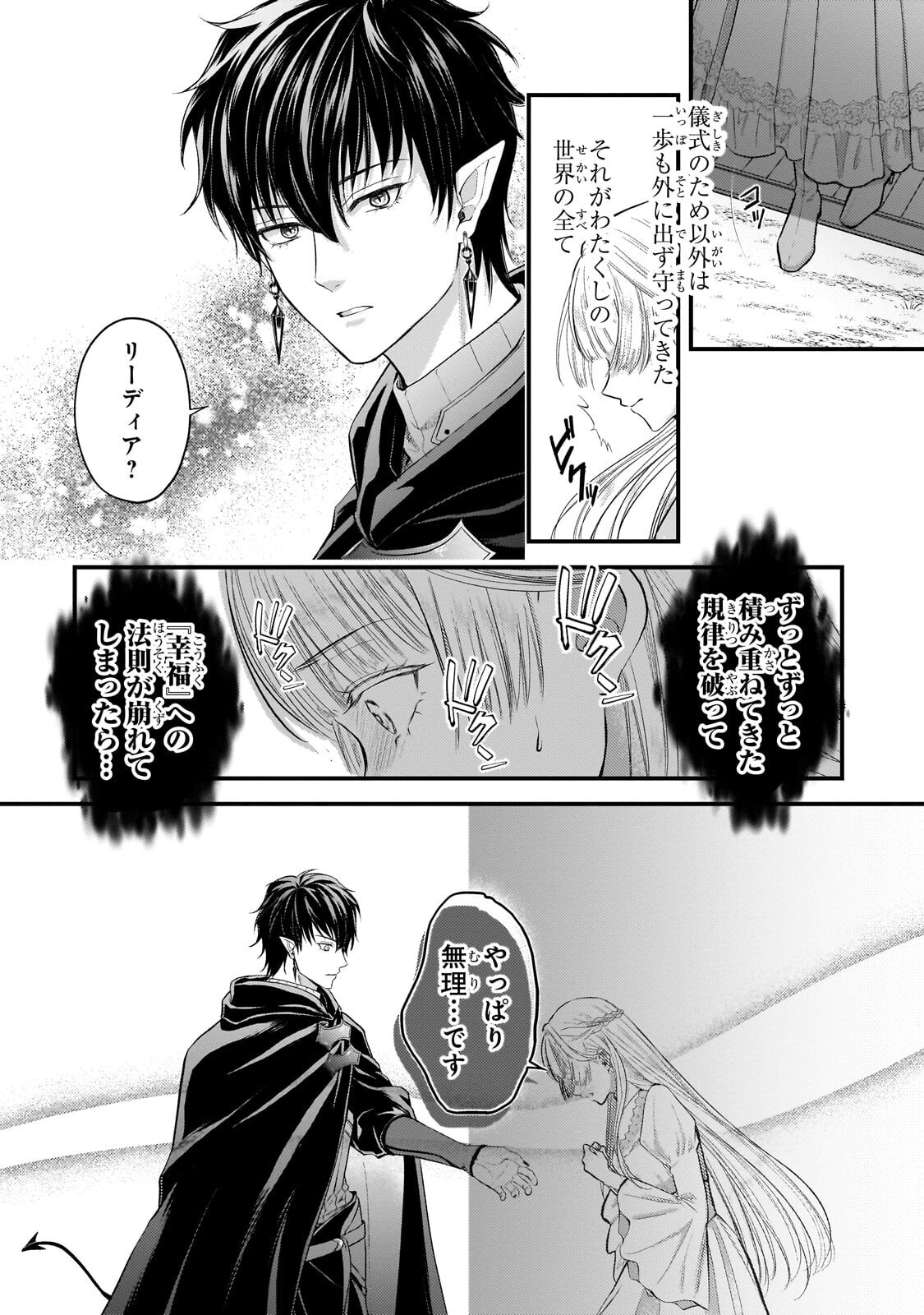 IKENIE HIME NO KOUFUKU ~KODOKU NA IKENIE NO SHOUJO WA, MAMONO NO OU NO HANAYOME TO NARU~ RAW Chapter 5.1 page 6 - nihonkuni.com