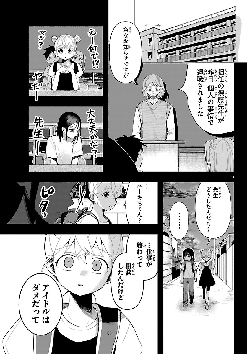 KILLER♥TWINKLE: ANTI WA STAGE NI AGAREMASEN♥ Chapter 7 - Page 11