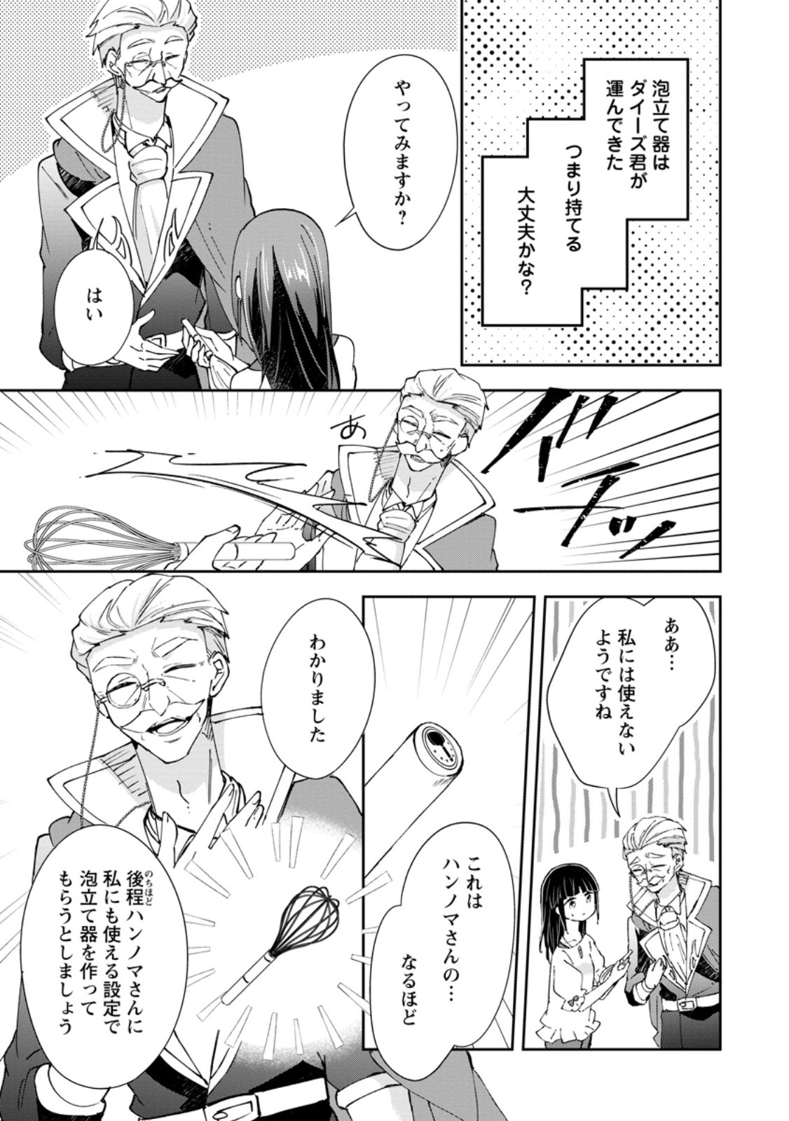 HAZURE POTION GA SHOUYU DATTA NO DE RYOURI SURU KOTO NI SHIMASHITA - RAW Chapter 69.3 page 3 - nihonkuni.com