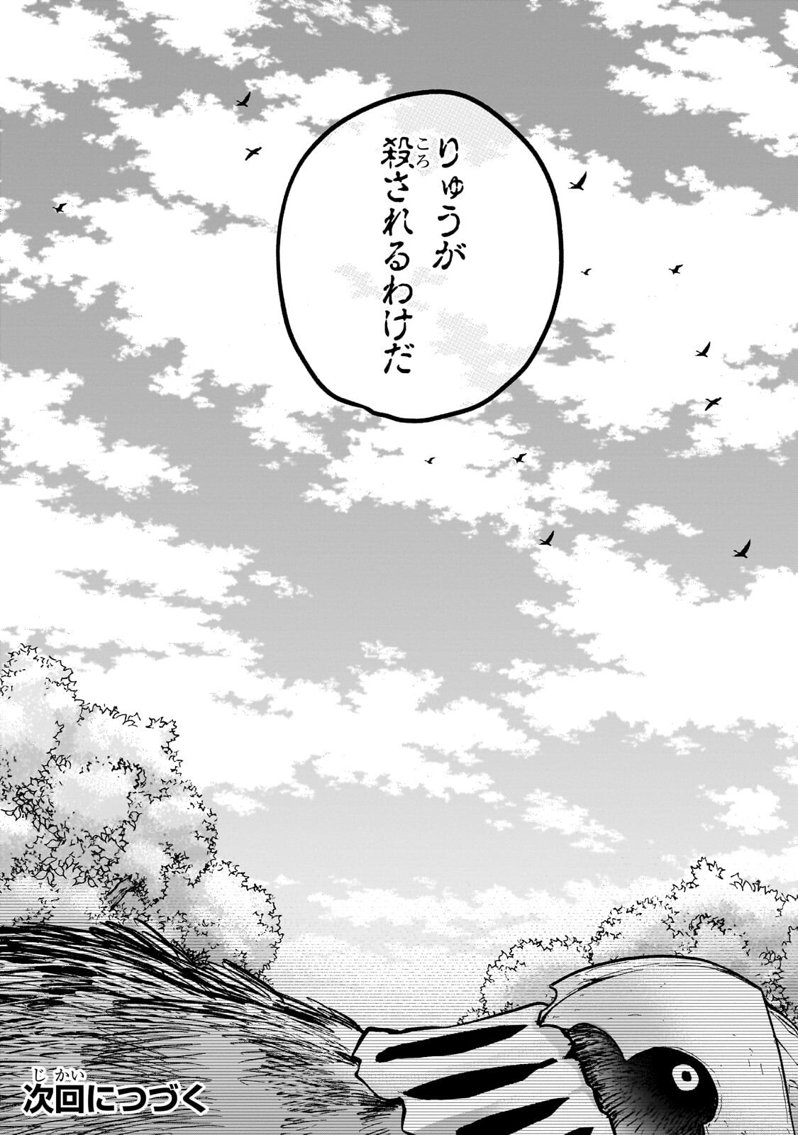 Read SAIHATE NO PALADIN - RAW Chapter 74 [High Quality / Full] - Page 18 - nicomanga.com