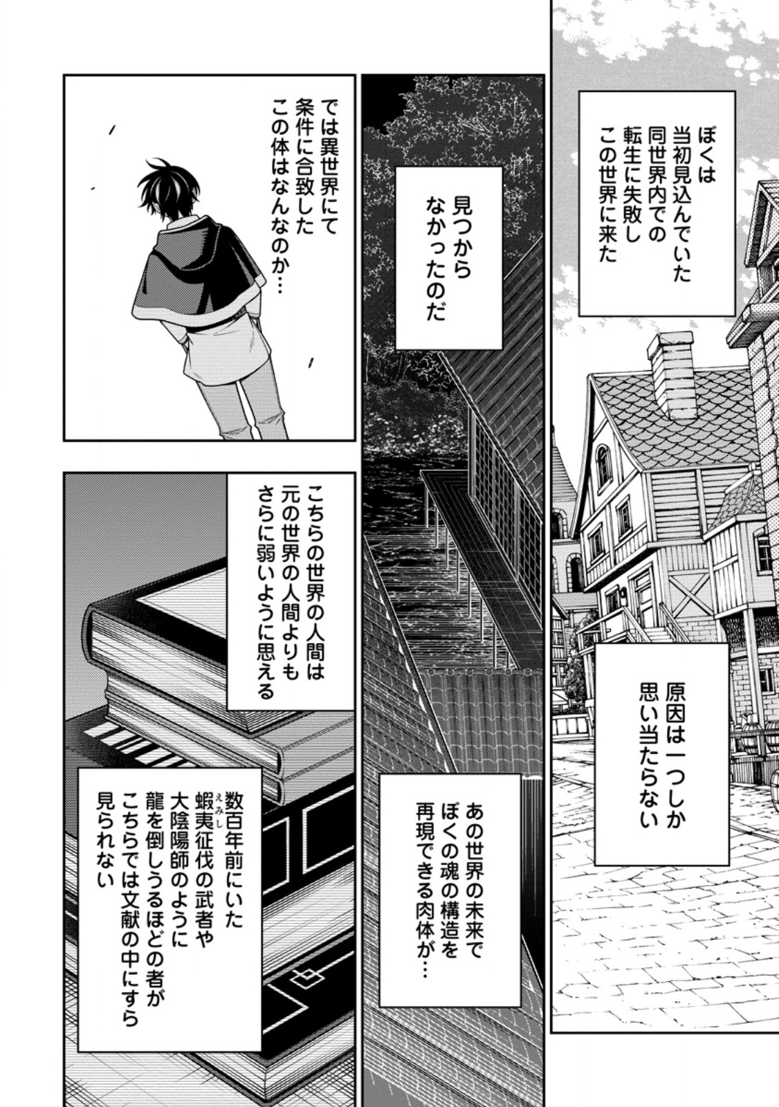 SAIKYOU INYOUSHI NO ISEKAI TENSEIKI (MANGA) - RAW Chapter 52.2 page 4 - nihonkuni.com