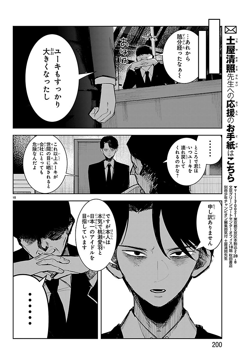 KILLER♥TWINKLE: ANTI WA STAGE NI AGAREMASEN♥ Chapter 7 - Page 18