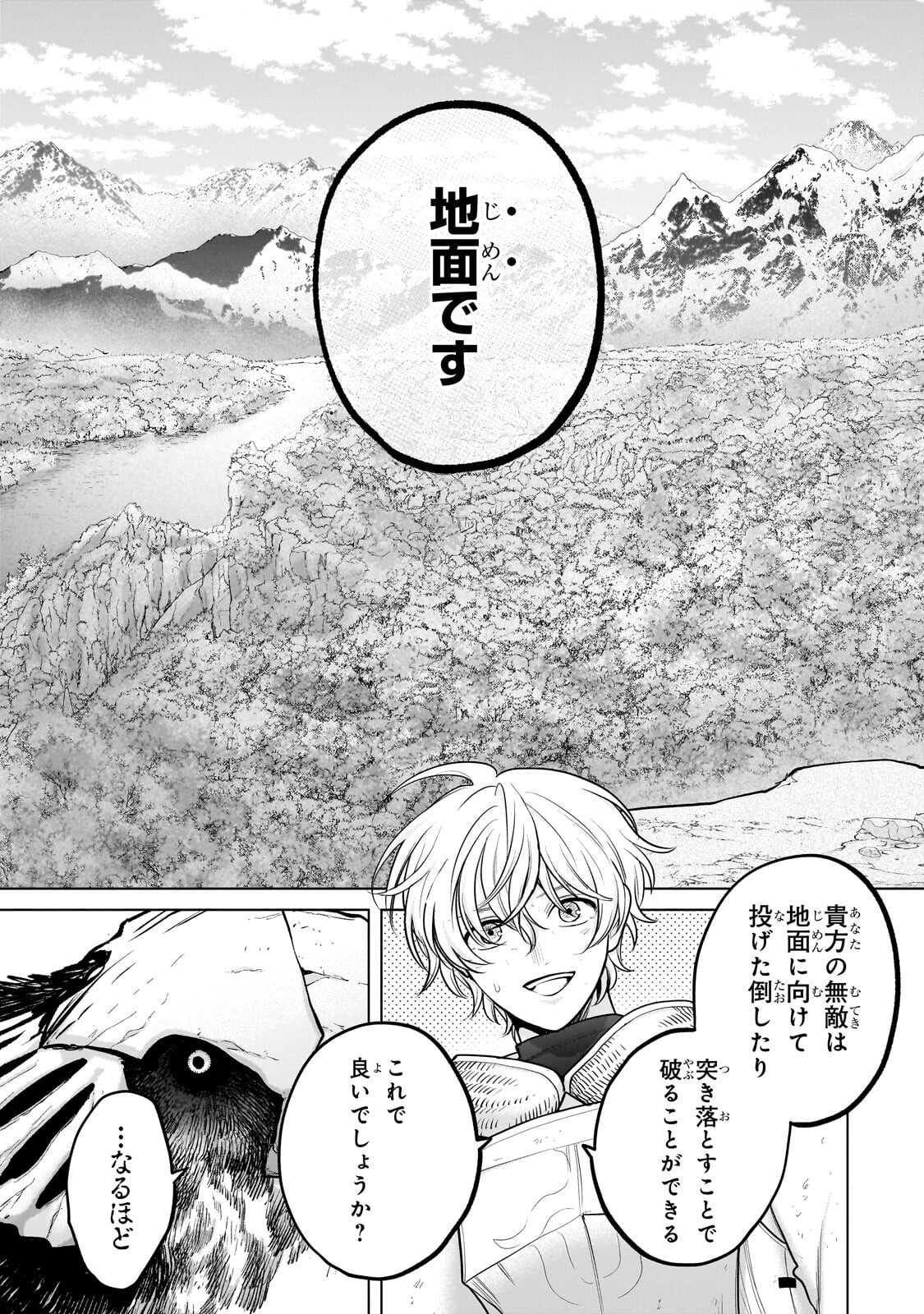 Read SAIHATE NO PALADIN - RAW Chapter 74 [High Quality / Full] - Page 17 - nicomanga.com