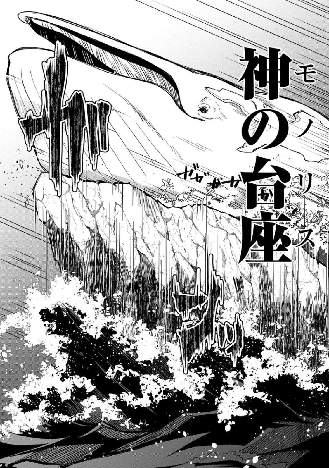 MEGAMI NO DAIKOUSHA TO NATTA SHOUNEN, BANJOU NO OU TO NARU Chapter 14.1 - Page 8