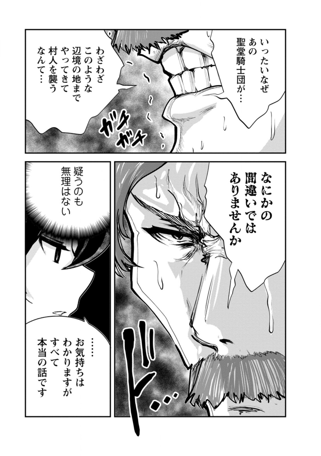 MONSTER NO GOSHUJIN-SAMA - RAW Chapter 96.1 page 13 - nihonkuni.com
