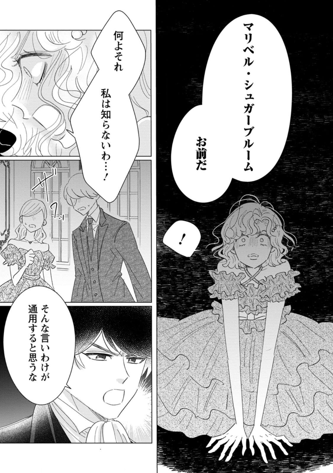 OJO DENKA WO YUSEN SURU KONYAKU SHA NI AISO GA TSUKIMASHITA MO ANATA NI MIREN HA ARIMASEN! Chapter 19.2 page 9 - nihonkuni.com