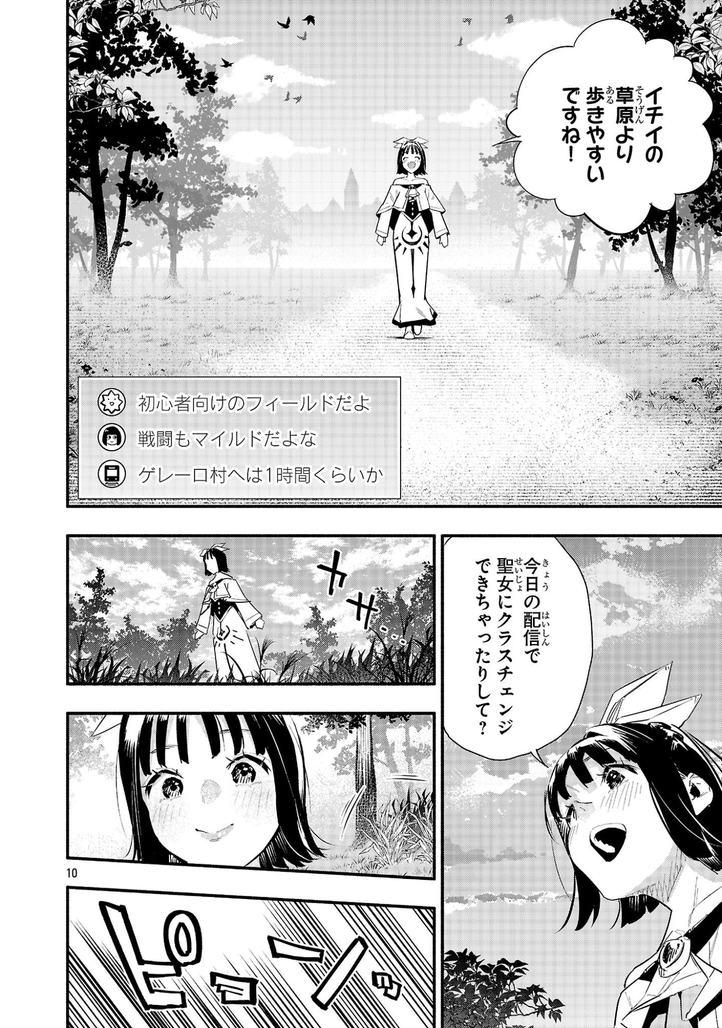 HP5 DESU KEDO JIDOU CHIYU (AUTO HEAL) GA AREBA SHININIMASEN! - RAW Chapter 17 - Page 10