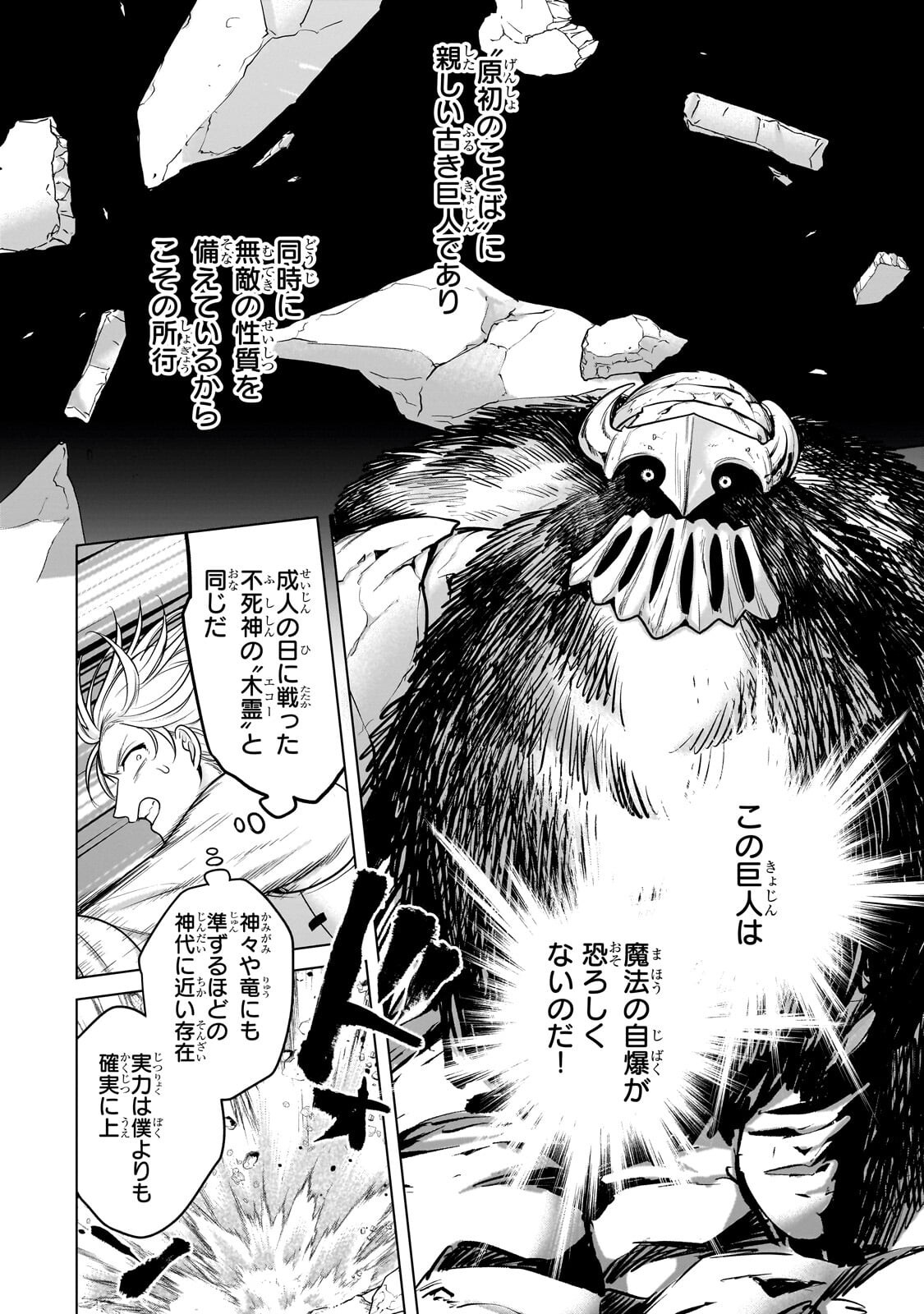 Read SAIHATE NO PALADIN - RAW Chapter 74 [High Quality / Full] - Page 6 - nicomanga.com