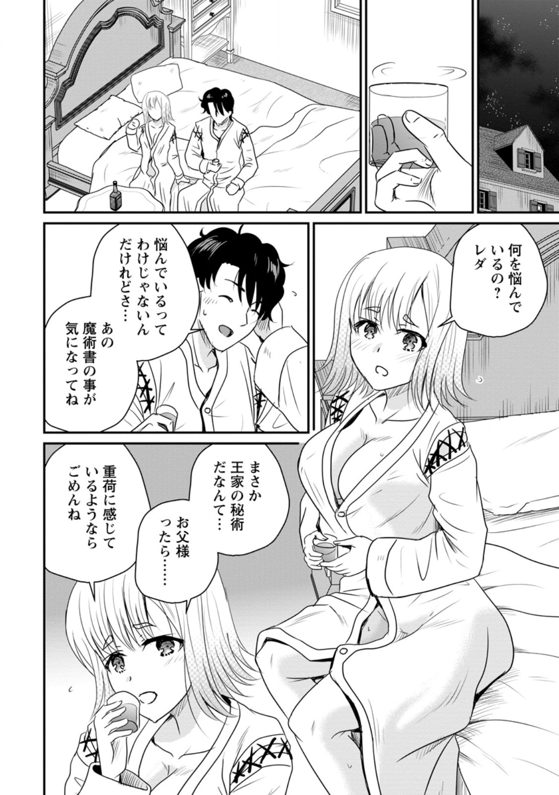 THE FRONTIER LIFE OF THE LOW-CLASS OSSAN HEALER AND THE LOVERY GIRL (MANGA) - RAW Chapter 77.2 page 2 - nihonkuni.com