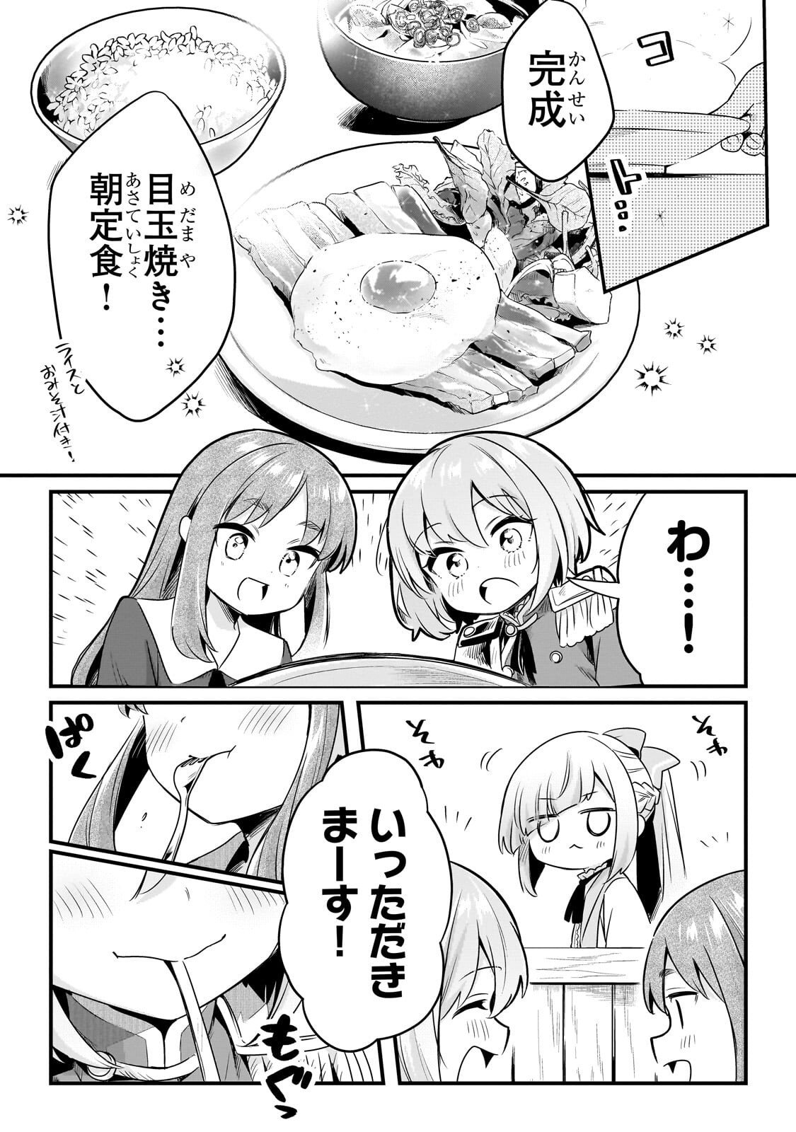 TSUIHOUSHA SHOKUDOU E YOUKOSO! (MANGA) - RAW Chapter 62.2 page 3 - nihonkuni.com