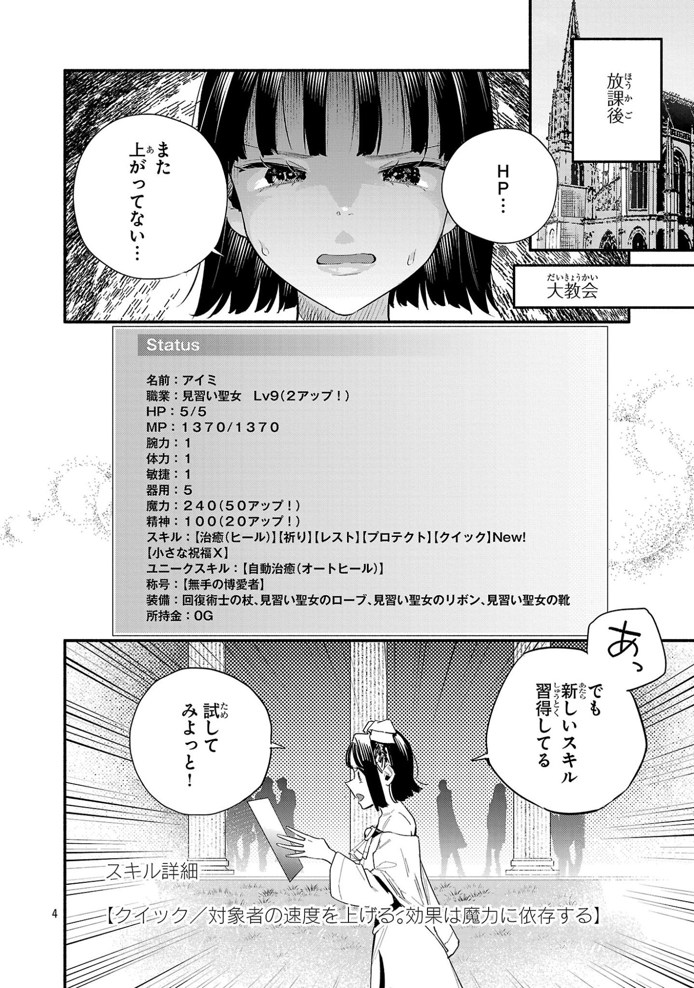 HP5 DESU KEDO JIDOU CHIYU (AUTO HEAL) GA AREBA SHININIMASEN! - RAW Chapter 17 - Page 4