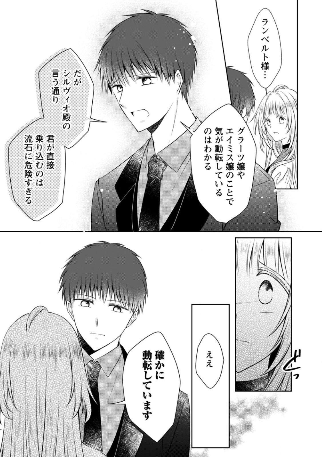 TSUIHOUSARETA AKUYAKU REIJOU WA DANZAI WO MANKITSU SURU Chapter 37.1 page 9 - nihonkuni.com