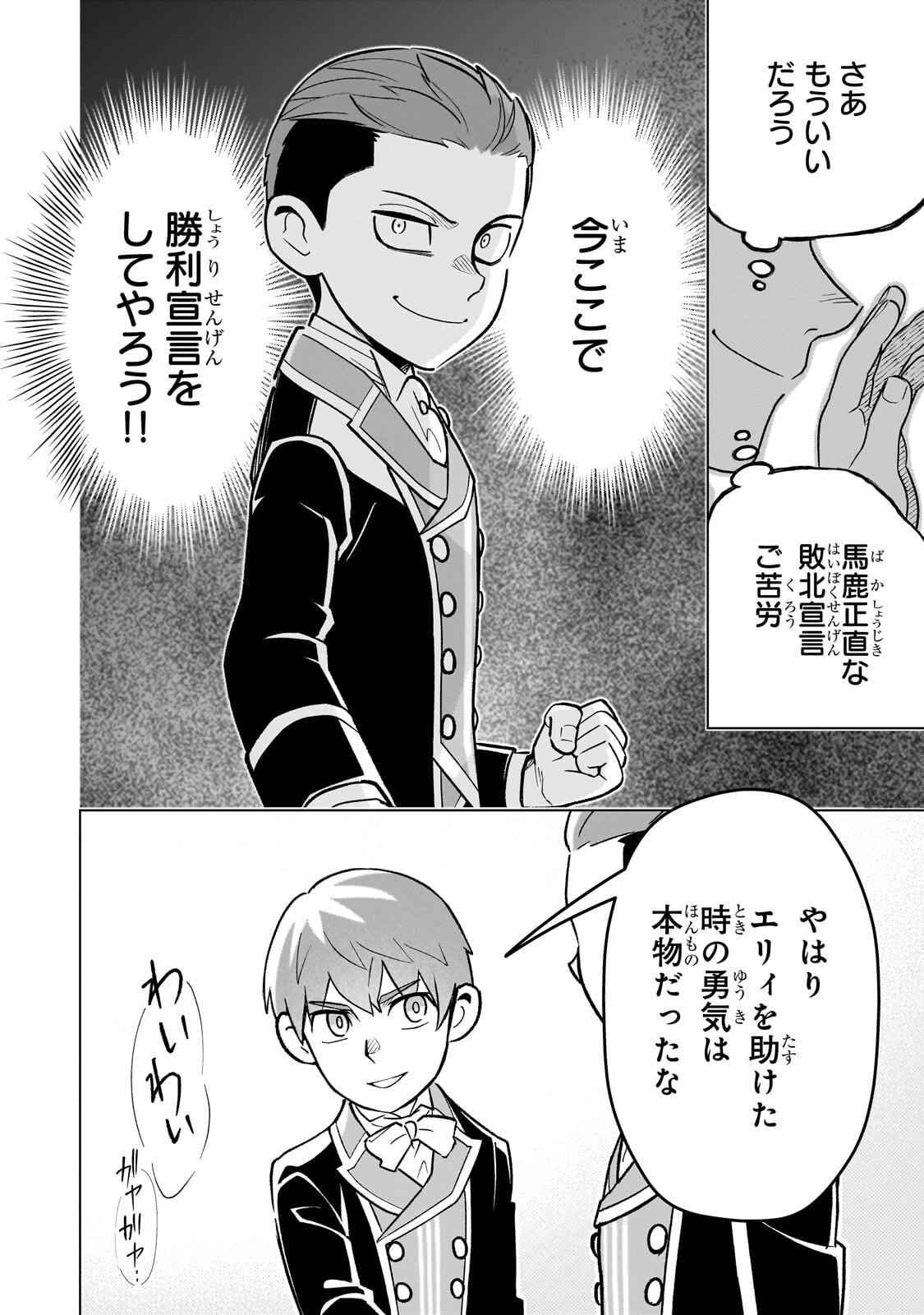 8-SAI KARA HAJIMERU MAHOU GAKU (MANGA) Chapter 29.3 - Page 11