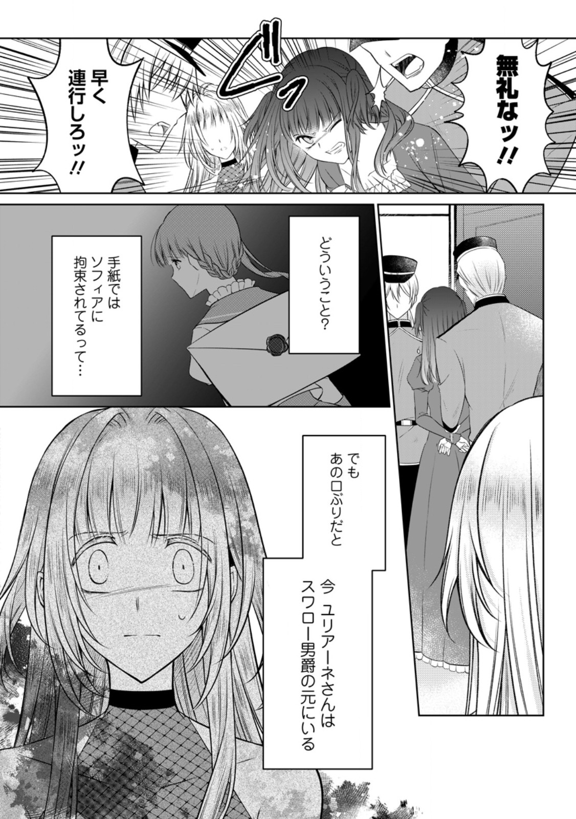 TSUIHOUSARETA AKUYAKU REIJOU WA DANZAI WO MANKITSU SURU Chapter 37.1 page 6 - nihonkuni.com