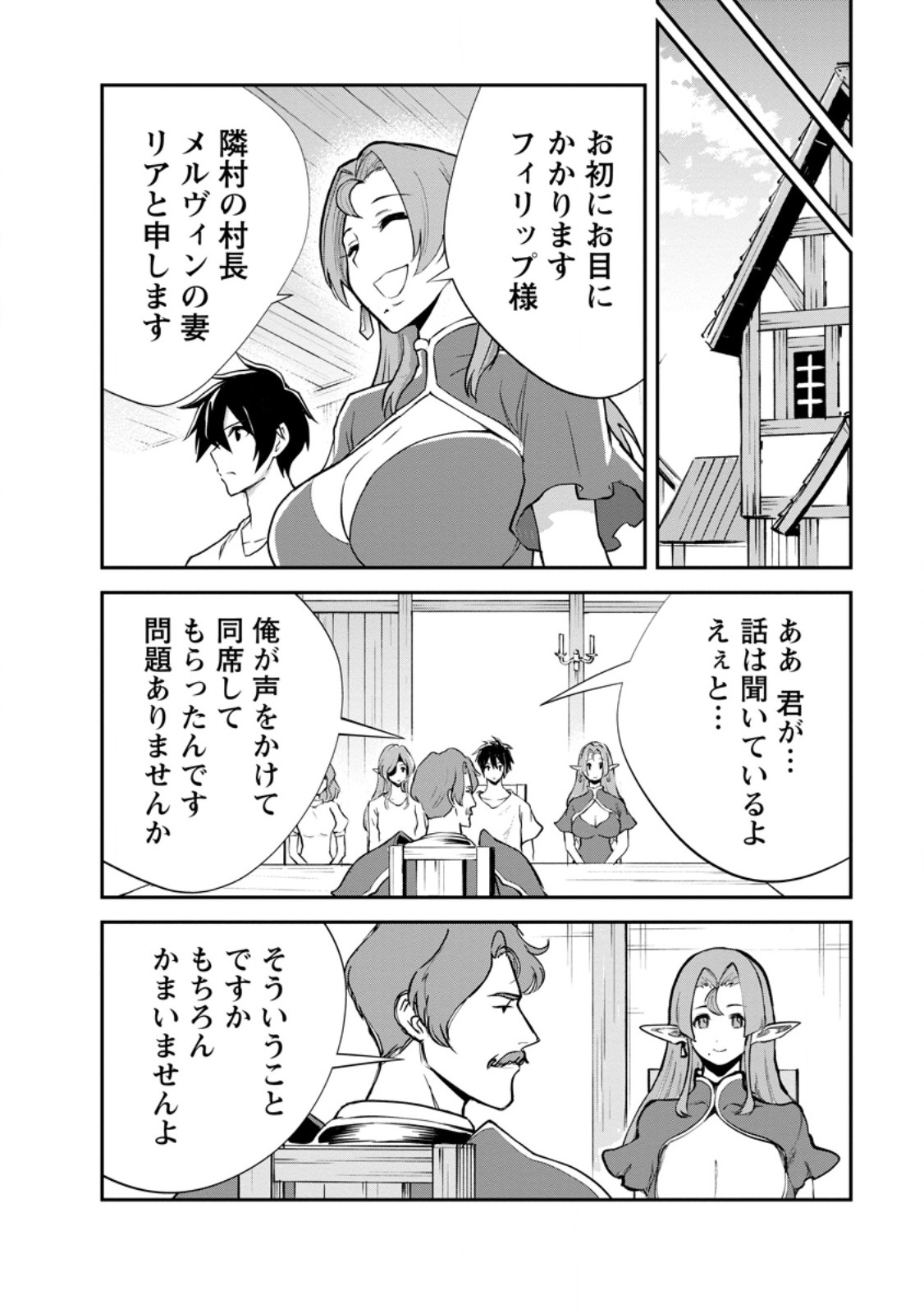 MONSTER NO GOSHUJIN-SAMA - RAW Chapter 96.1 page 10 - nihonkuni.com