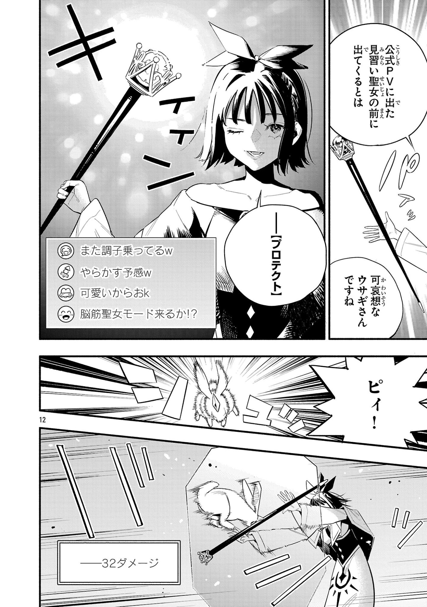 HP5 DESU KEDO JIDOU CHIYU (AUTO HEAL) GA AREBA SHININIMASEN! - RAW Chapter 17 - Page 12