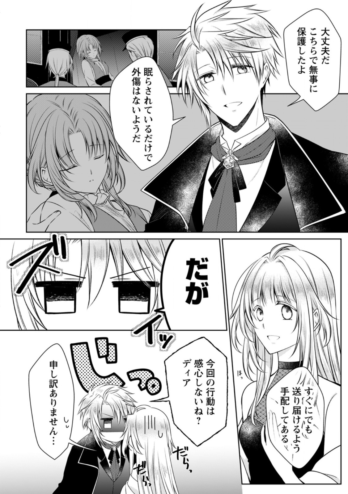 TSUIHOUSARETA AKUYAKU REIJOU WA DANZAI WO MANKITSU SURU Chapter 37.1 page 2 - nihonkuni.com