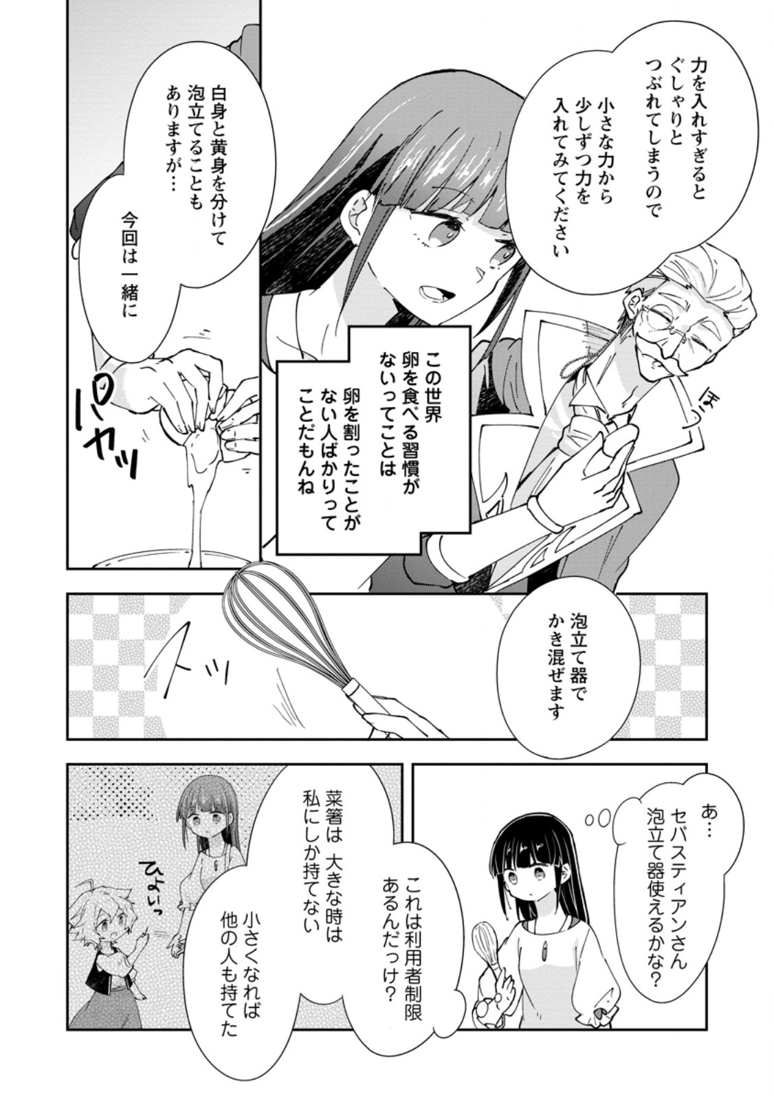 HAZURE POTION GA SHOUYU DATTA NO DE RYOURI SURU KOTO NI SHIMASHITA - RAW Chapter 69.3 page 2 - nihonkuni.com