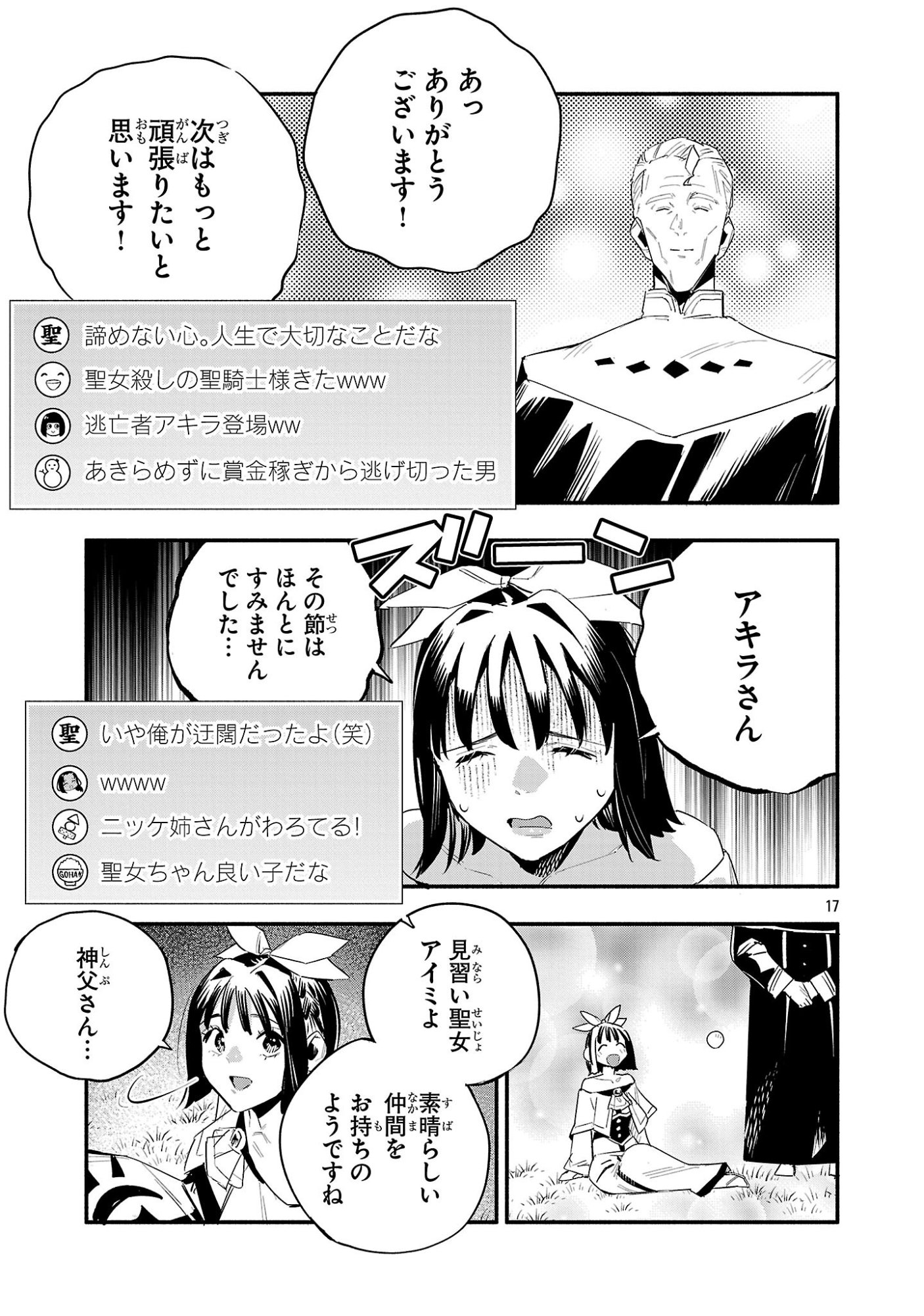 HP5 DESU KEDO JIDOU CHIYU (AUTO HEAL) GA AREBA SHININIMASEN! - RAW Chapter 17 - Page 17