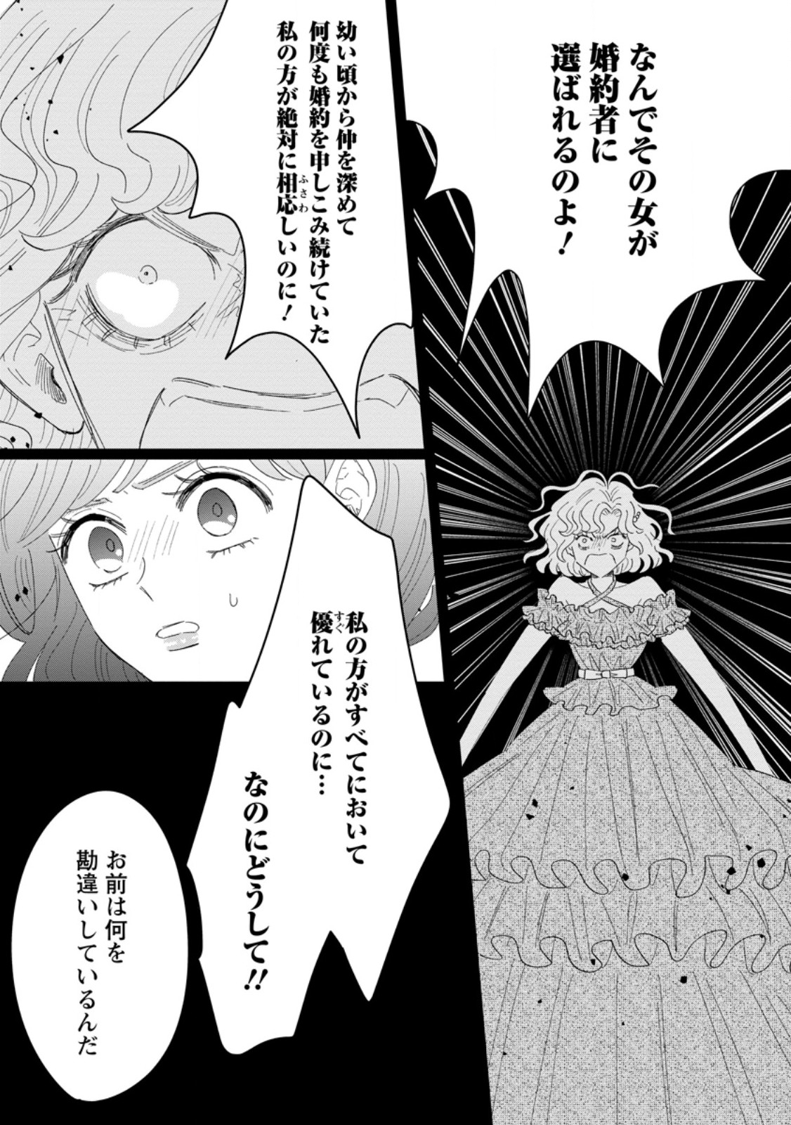 OJO DENKA WO YUSEN SURU KONYAKU SHA NI AISO GA TSUKIMASHITA MO ANATA NI MIREN HA ARIMASEN! Chapter 19.2 page 5 - nihonkuni.com