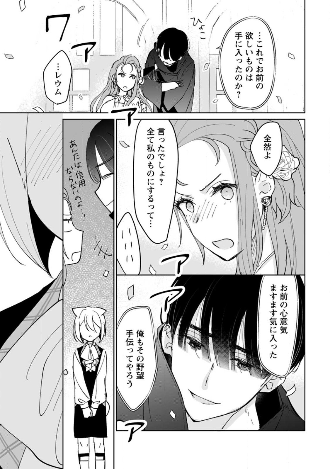 SEIJO JANAI TO TSUIHO SARETANODE, MO FU MO FU JUSHA (HIJIRI JU) TO ONIGIRI WO NIGIRU (MANGA) Chapter 50.3 page 4 - nihonkuni.com