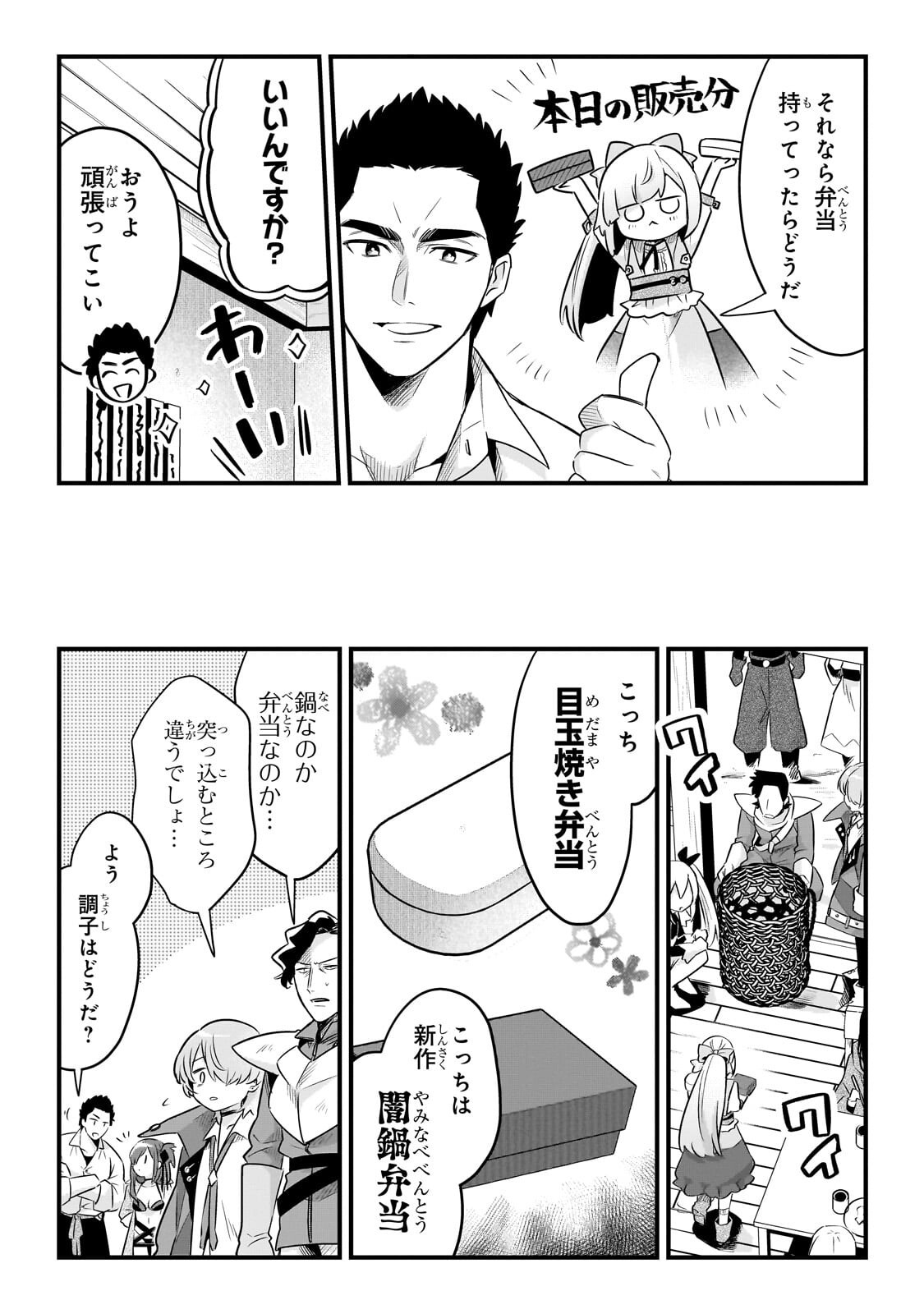 TSUIHOUSHA SHOKUDOU E YOUKOSO! (MANGA) - RAW Chapter 62.2 page 6 - nihonkuni.com