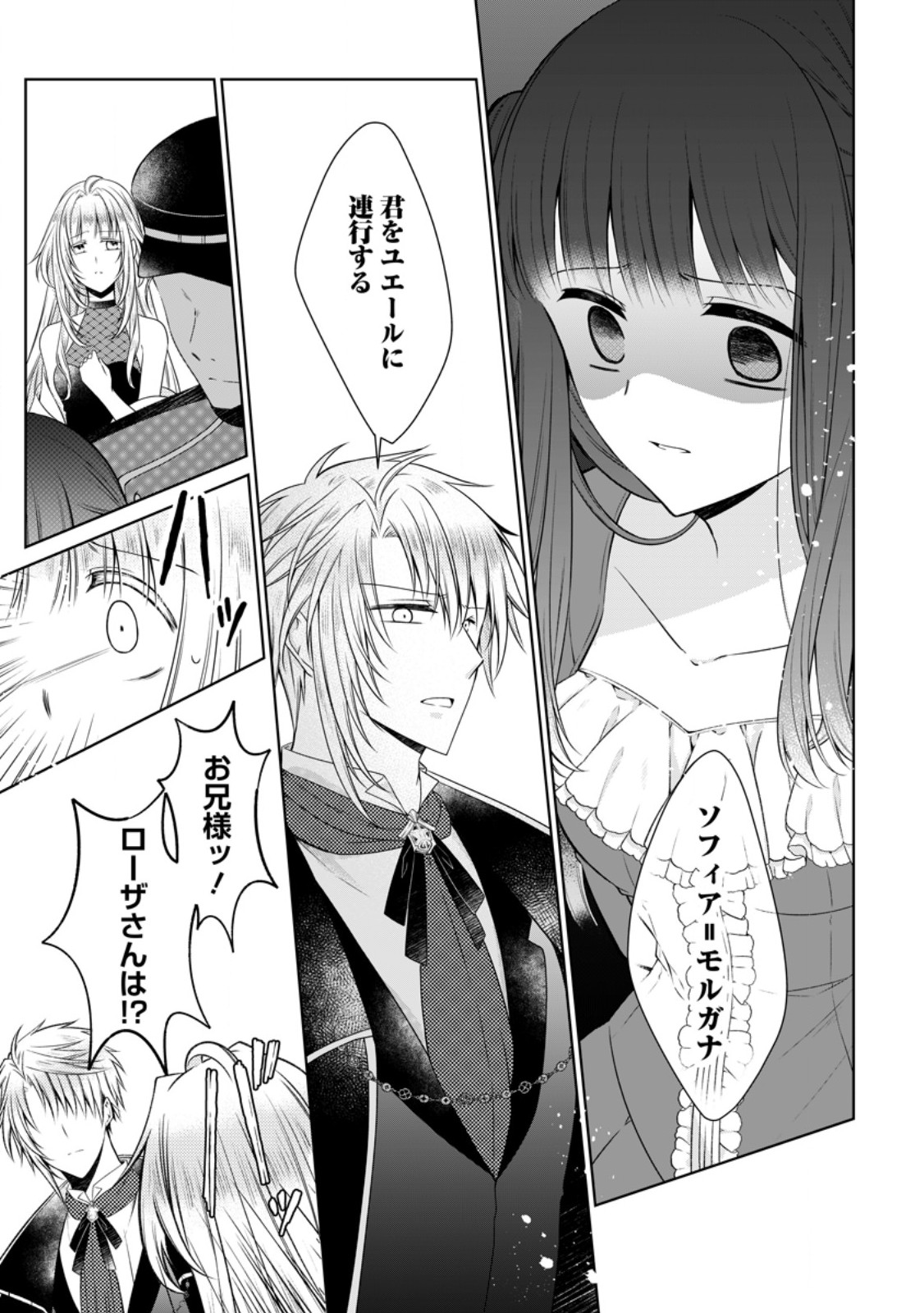 TSUIHOUSARETA AKUYAKU REIJOU WA DANZAI WO MANKITSU SURU Chapter 37.1 page 1 - nihonkuni.com
