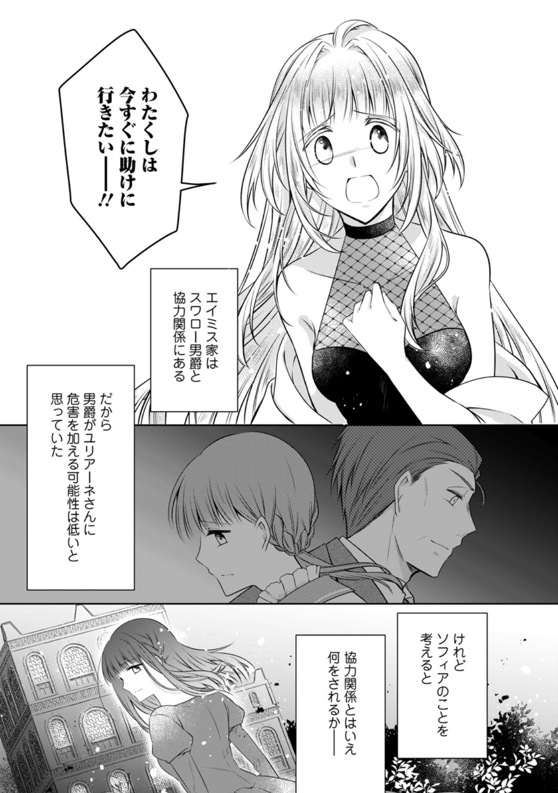 TSUIHOUSARETA AKUYAKU REIJOU WA DANZAI WO MANKITSU SURU Chapter 37.1 page 11 - nihonkuni.com