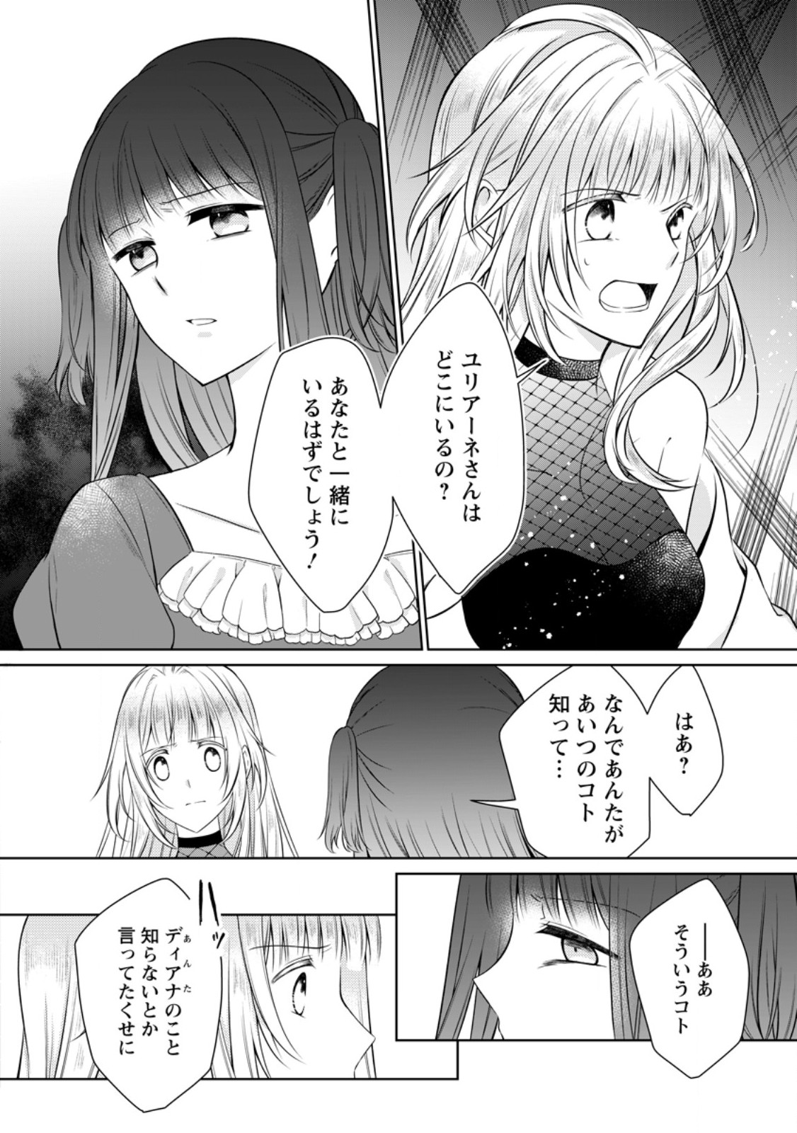 TSUIHOUSARETA AKUYAKU REIJOU WA DANZAI WO MANKITSU SURU Chapter 37.1 page 4 - nihonkuni.com