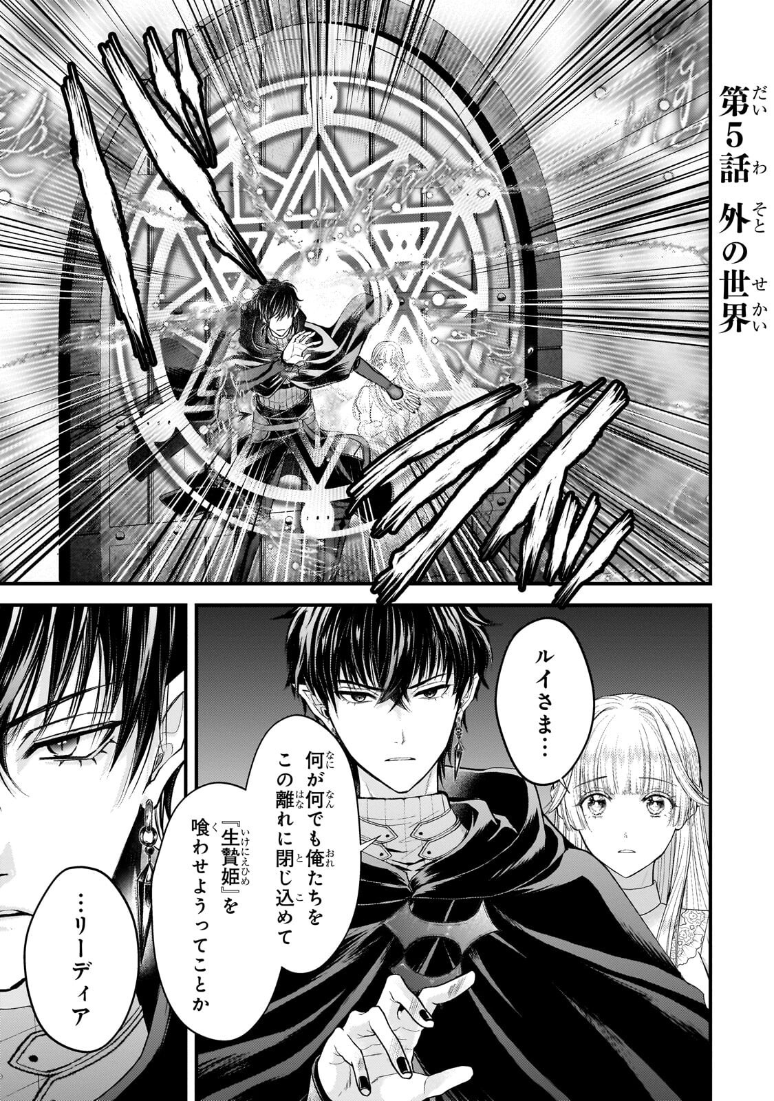 IKENIE HIME NO KOUFUKU ~KODOKU NA IKENIE NO SHOUJO WA, MAMONO NO OU NO HANAYOME TO NARU~ RAW Chapter 5.1 page 1 - nihonkuni.com