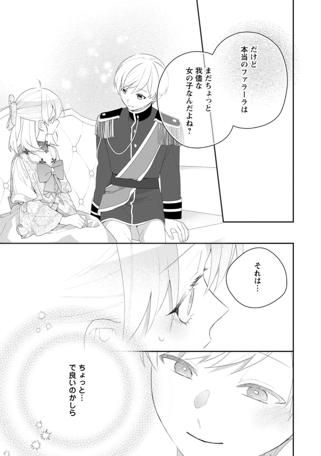 AKUMU KARA MEZAMETA GOUMAN REIJOU WA YARINAOSHI WO MOSAKUCHUU Chapter 53.3 page 6 - nihonkuni.com