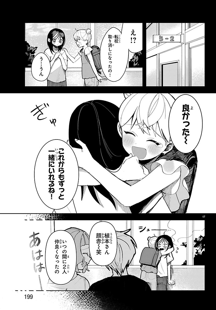 KILLER♥TWINKLE: ANTI WA STAGE NI AGAREMASEN♥ Chapter 7 - Page 17
