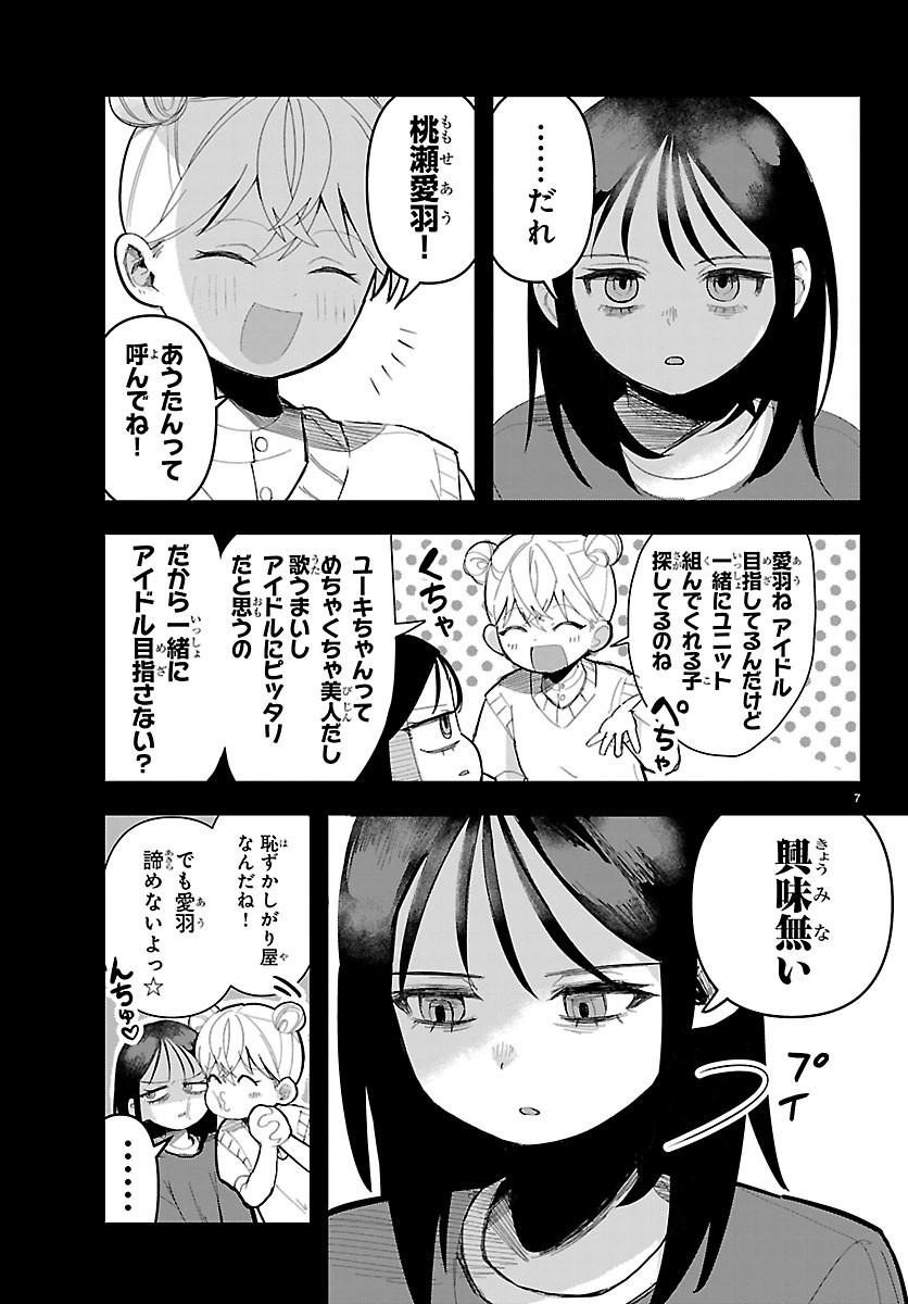 KILLER♥TWINKLE: ANTI WA STAGE NI AGAREMASEN♥ Chapter 7 - Page 7