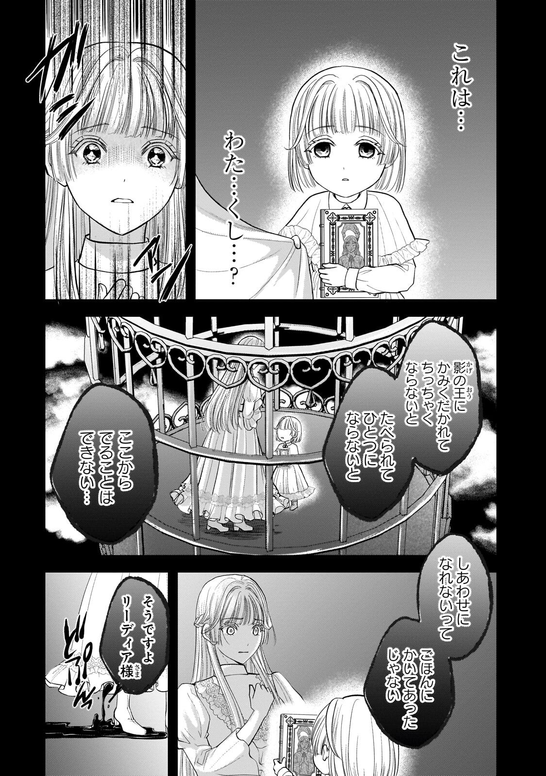 IKENIE HIME NO KOUFUKU ~KODOKU NA IKENIE NO SHOUJO WA, MAMONO NO OU NO HANAYOME TO NARU~ RAW Chapter 5.1 page 8 - nihonkuni.com