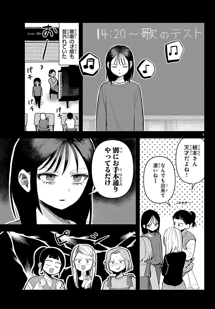 KILLER♥TWINKLE: ANTI WA STAGE NI AGAREMASEN♥ Chapter 7 - Page 5