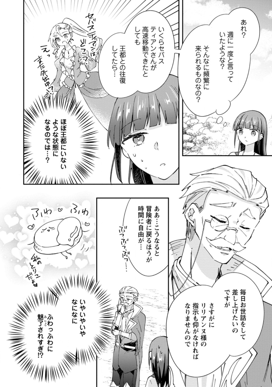 HAZURE POTION GA SHOUYU DATTA NO DE RYOURI SURU KOTO NI SHIMASHITA - RAW Chapter 69.3 page 6 - nihonkuni.com