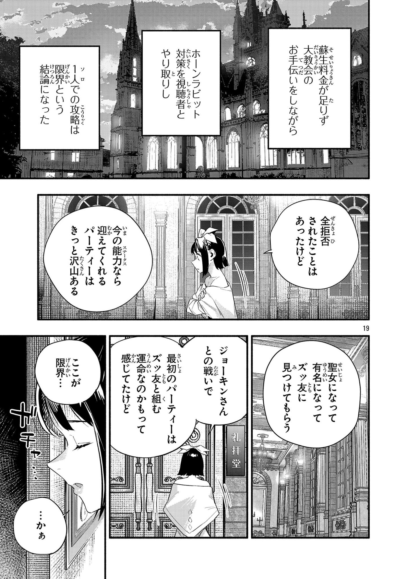 HP5 DESU KEDO JIDOU CHIYU (AUTO HEAL) GA AREBA SHININIMASEN! - RAW Chapter 17 - Page 19