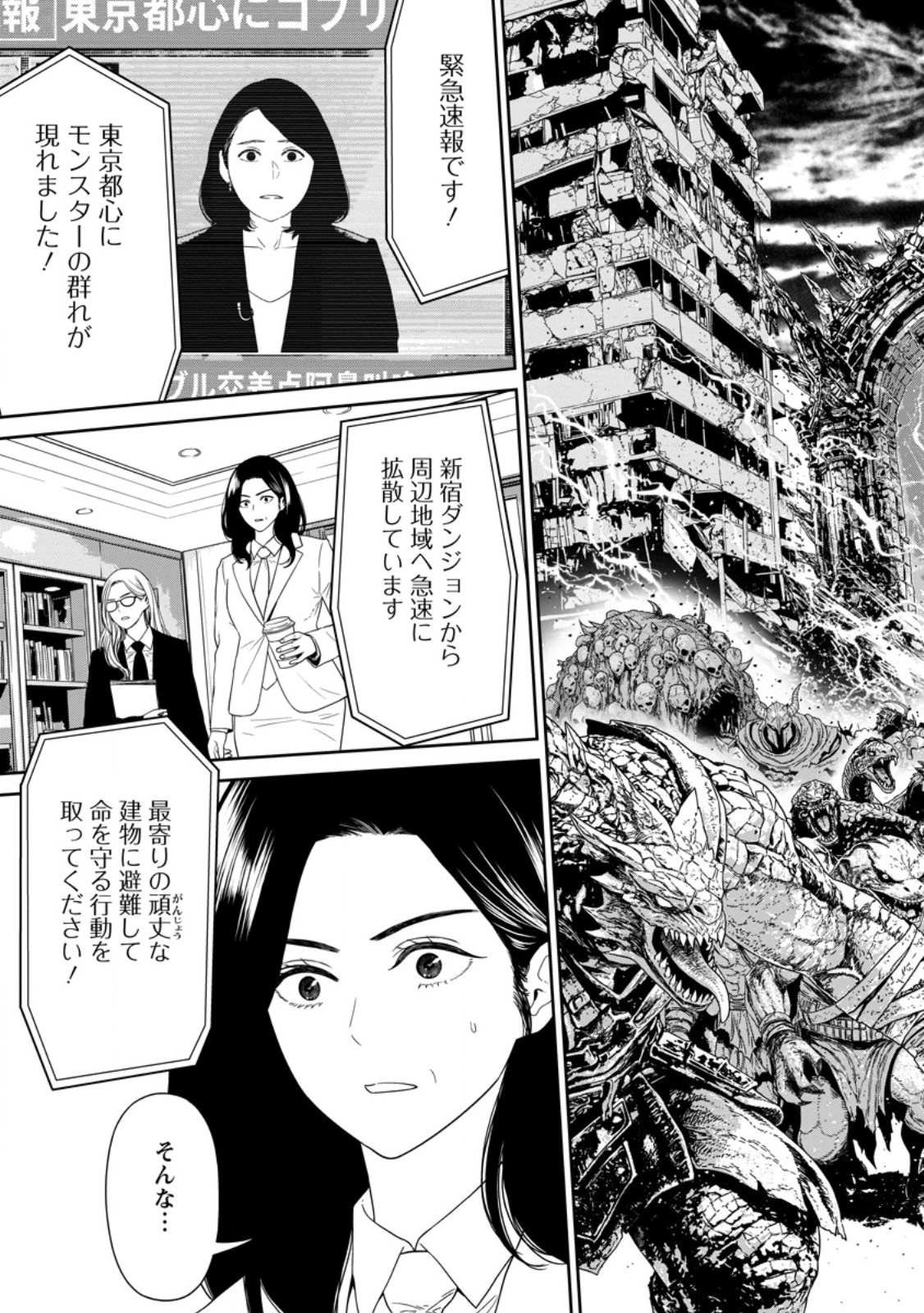 DUNGEON DE TATAKAITSUZUKETE 20-NEN NO DOUTEI YUUSHA, CHIJOU NI MODOTTARA DANJOBI 1:1000 NO SEKAI DATTA Chapter 4.1 - Page 11