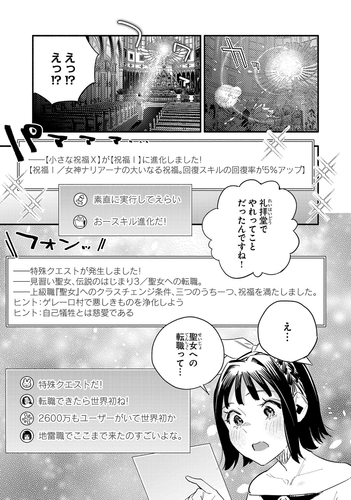 HP5 DESU KEDO JIDOU CHIYU (AUTO HEAL) GA AREBA SHININIMASEN! - RAW Chapter 17 - Page 7