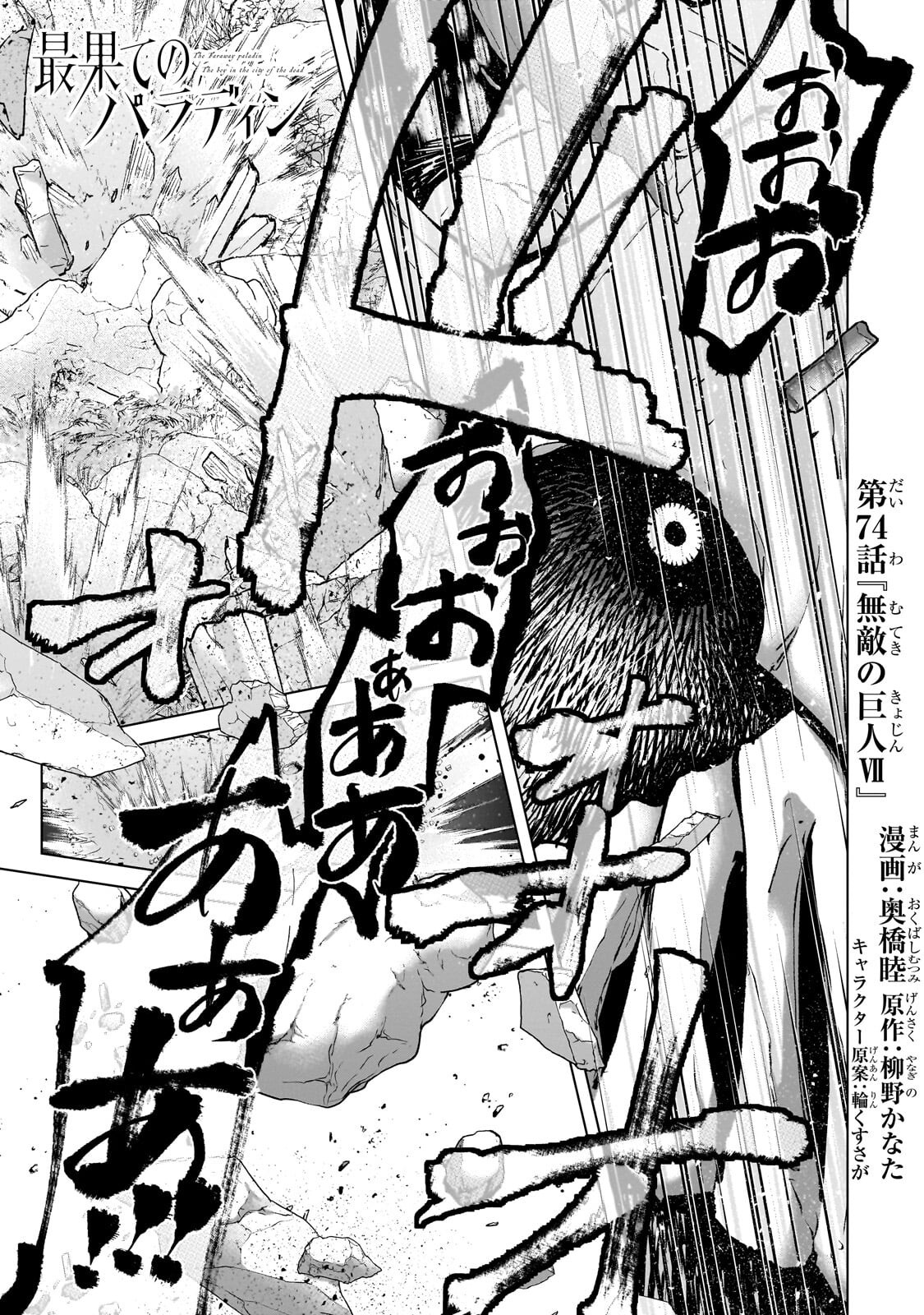 Read SAIHATE NO PALADIN - RAW Chapter 74 [High Quality / Full] - Page 1 - nicomanga.com