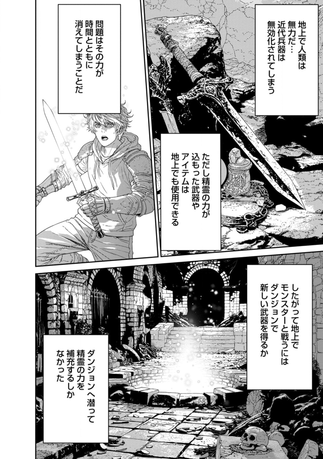 DUNGEON DE TATAKAITSUZUKETE 20-NEN NO DOUTEI YUUSHA, CHIJOU NI MODOTTARA DANJOBI 1:1000 NO SEKAI DATTA Chapter 4.1 - Page 2
