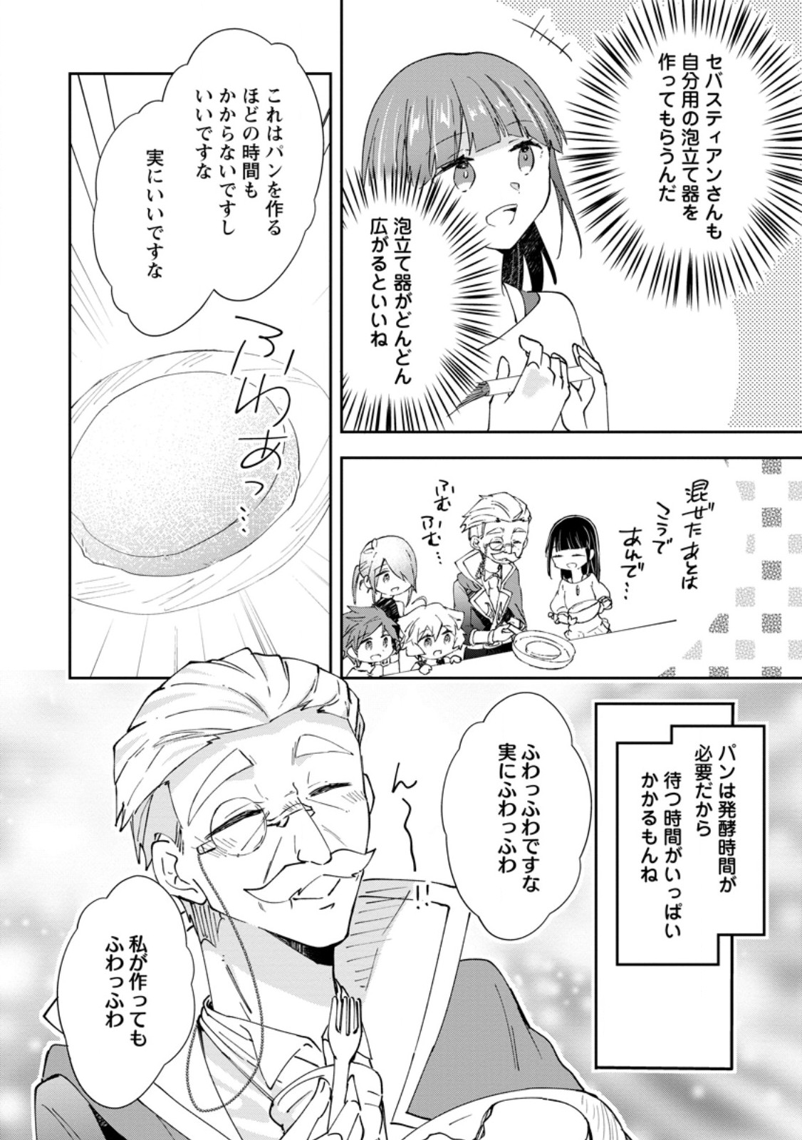 HAZURE POTION GA SHOUYU DATTA NO DE RYOURI SURU KOTO NI SHIMASHITA - RAW Chapter 69.3 page 4 - nihonkuni.com