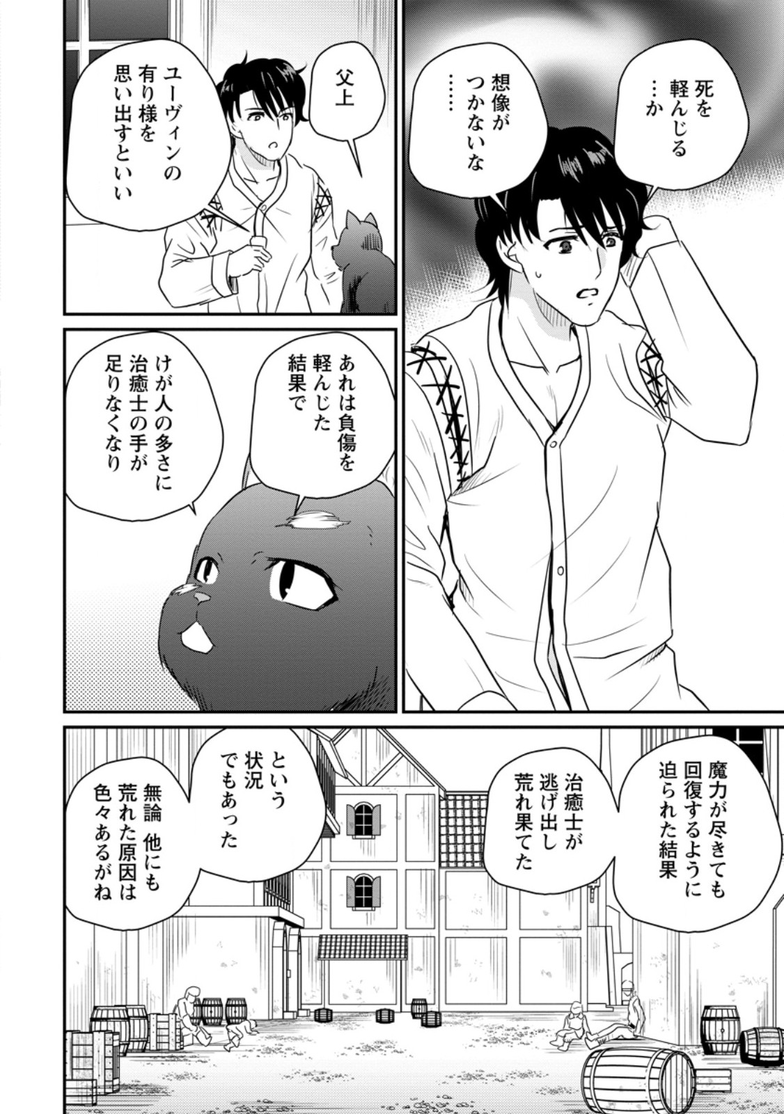 THE FRONTIER LIFE OF THE LOW-CLASS OSSAN HEALER AND THE LOVERY GIRL (MANGA) - RAW Chapter 77.2 page 8 - nihonkuni.com