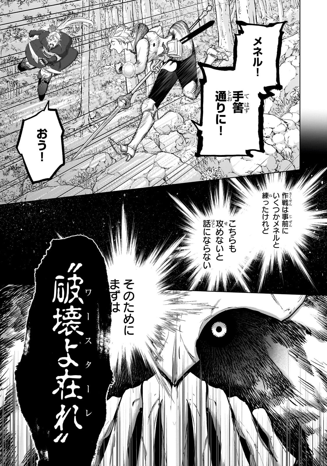 Read SAIHATE NO PALADIN - RAW Chapter 74 [High Quality / Full] - Page 3 - nicomanga.com