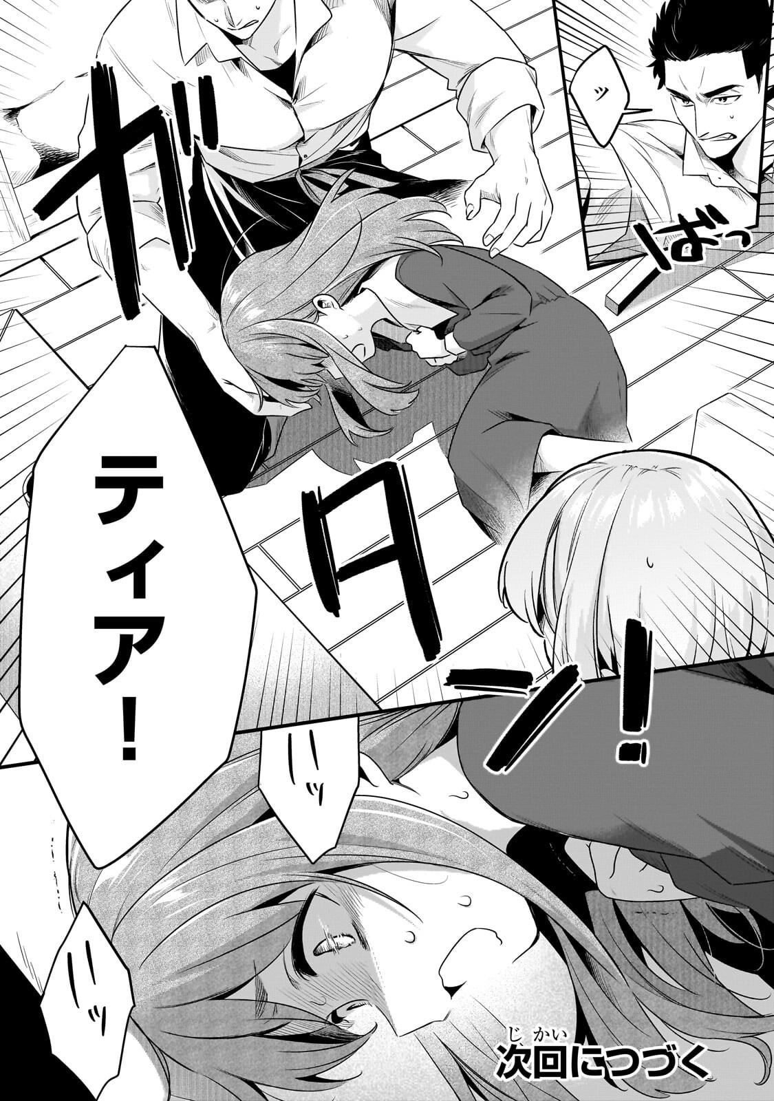 TSUIHOUSHA SHOKUDOU E YOUKOSO! (MANGA) - RAW Chapter 62.2 page 10 - nihonkuni.com
