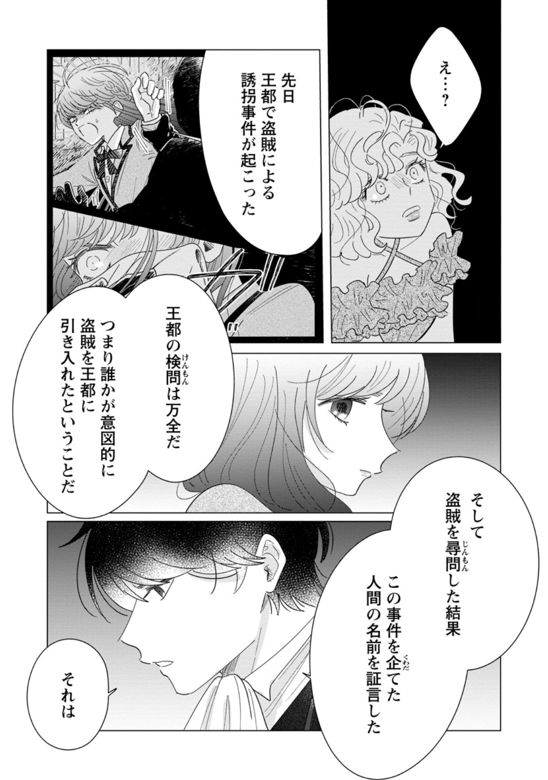 OJO DENKA WO YUSEN SURU KONYAKU SHA NI AISO GA TSUKIMASHITA MO ANATA NI MIREN HA ARIMASEN! Chapter 19.2 page 8 - nihonkuni.com