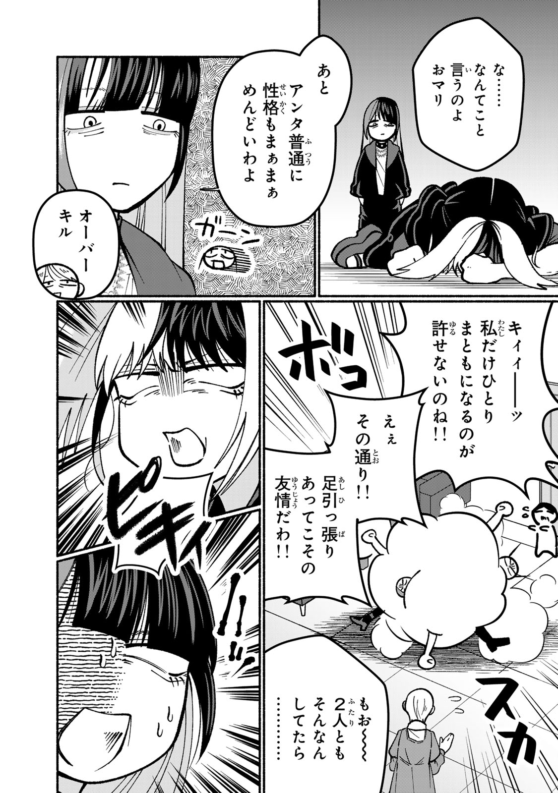 SATOKO WA JIRAI JANEE KARA Chapter 2 page 19 - nihonkuni.com