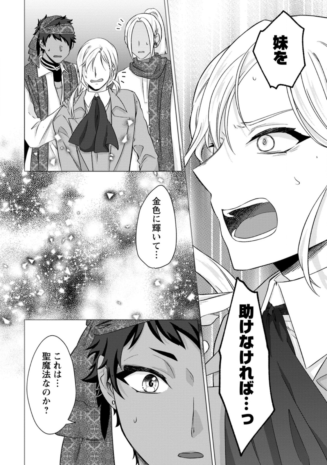 DANZAISARETEIRU AKUYAKU REIJOU TO IREKAWATTE KONYAKUSHA-TACHI WO BUTTOBASHITARA, DEKIAI GA MATTE IMASHITA - RAW Chapter 31.1 page 10 - nihonkuni.com