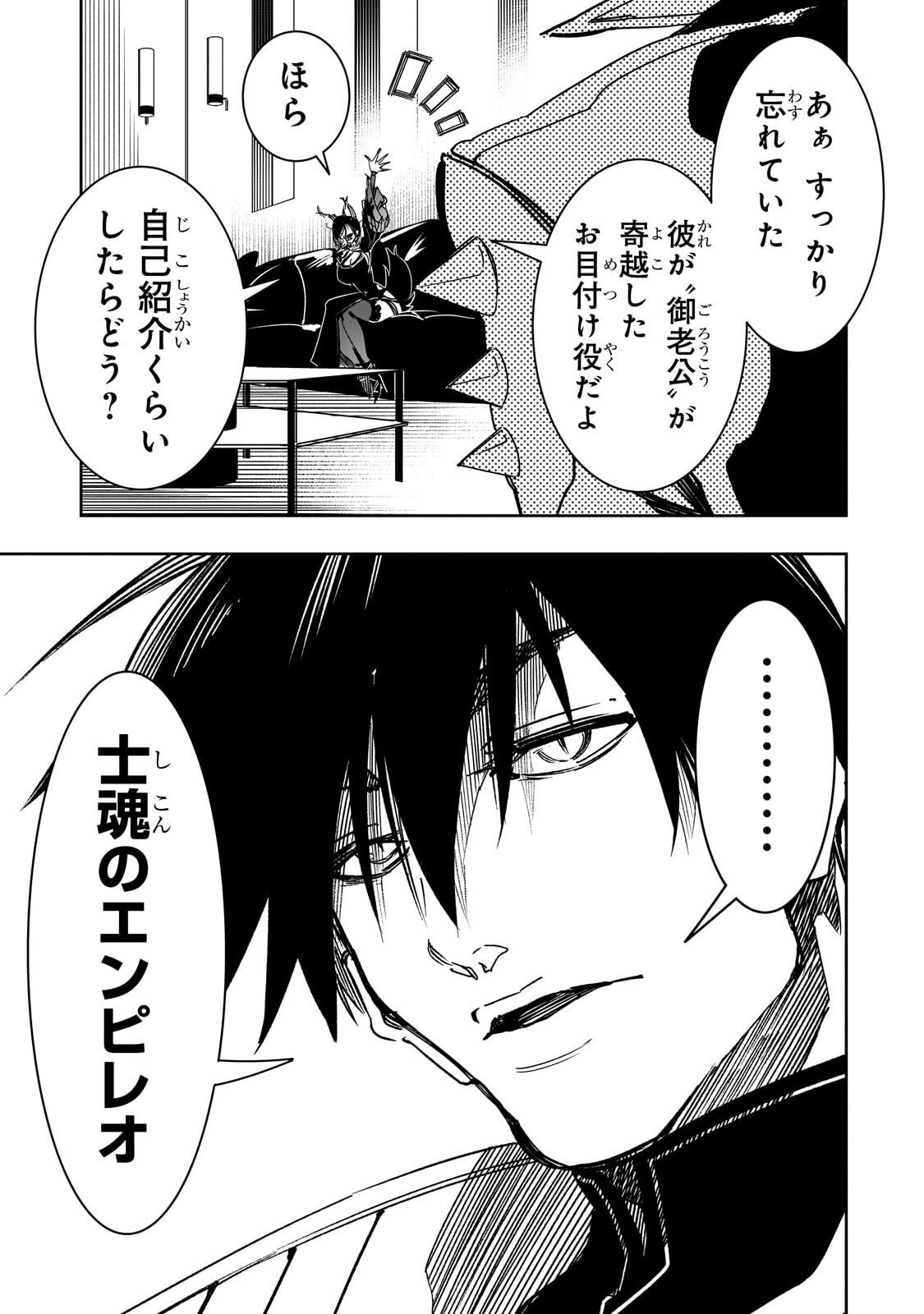 THE MOST NOTORIOUS TALKER RUN THE WORLDS GREATEST CLAN Chapter 63 page 6 - nihonkuni.com