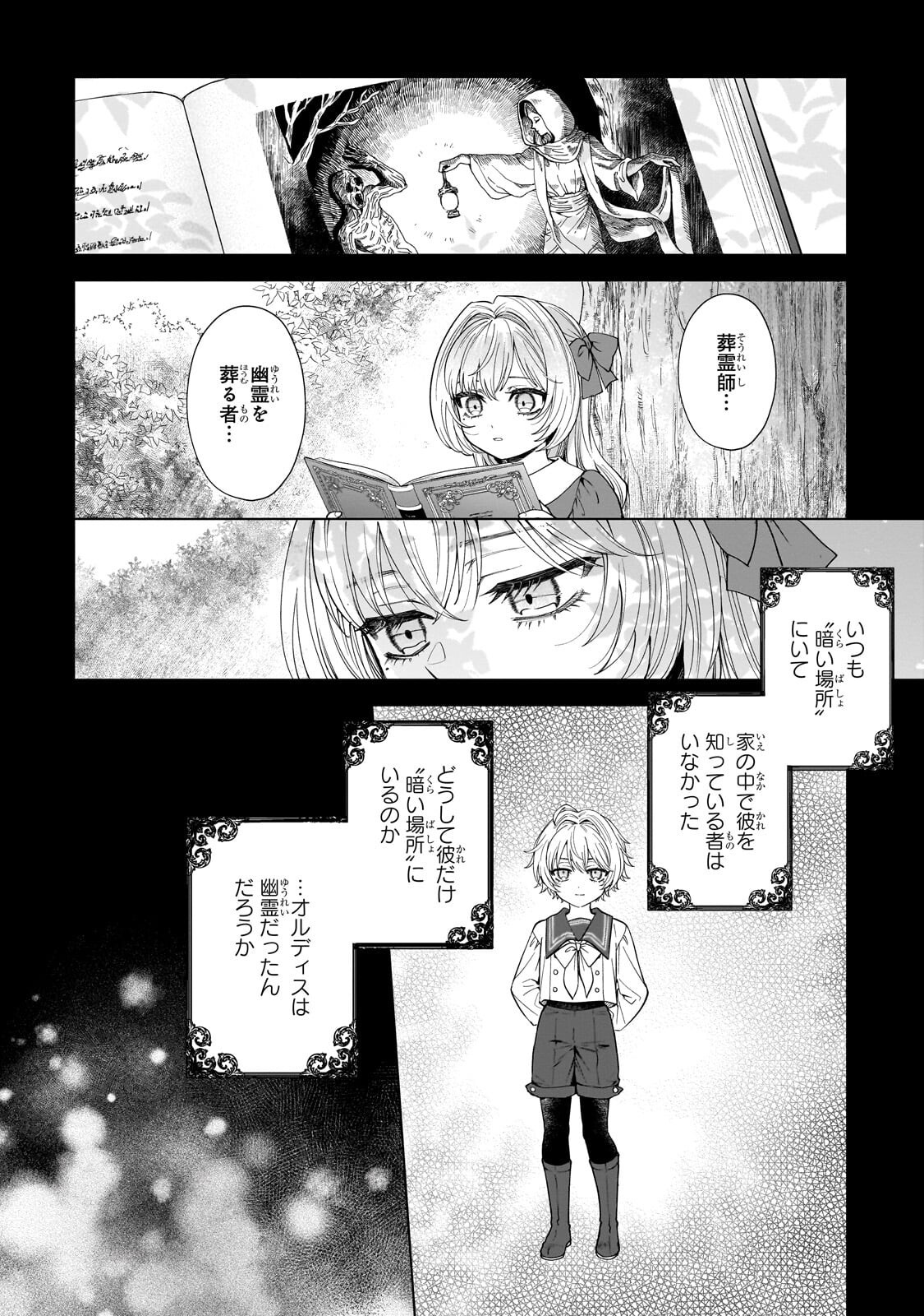 SOURYOU NO LAMENT: OTOME WA SAMAYOERU TAMASHII NI HANAMUKE WO Chapter 6.2 page 8 - nihonkuni.com